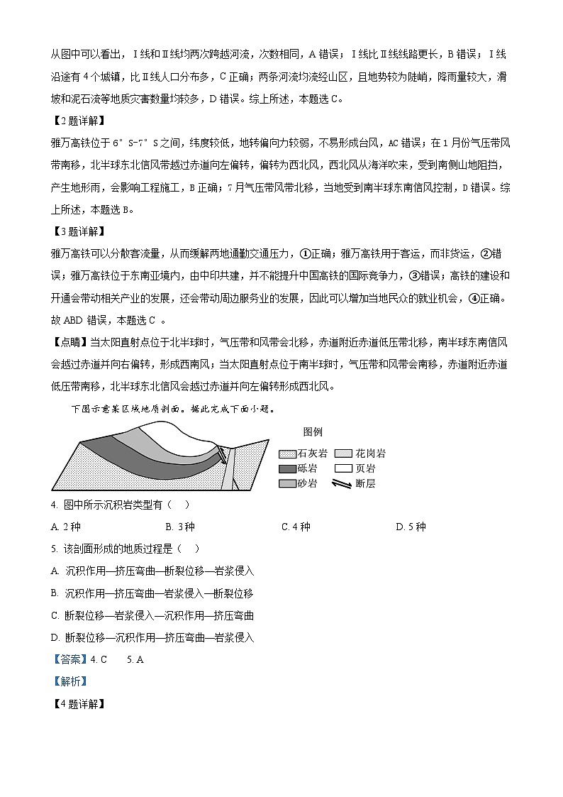 吉林省通化市梅河口市第五中学2024-2025学年高三上学期9月月考地理试题(解析版)02