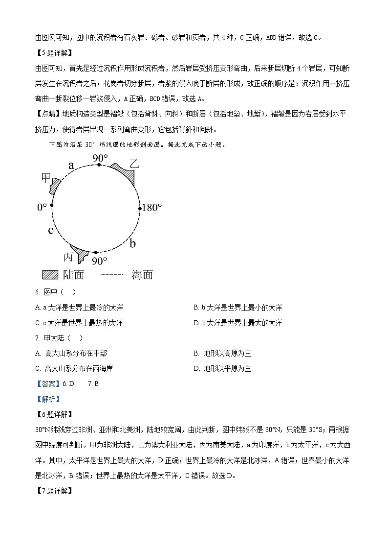 吉林省通化市梅河口市第五中学2024-2025学年高三上学期9月月考地理试题(解析版)03