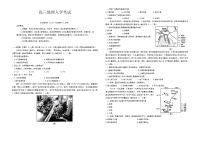 重慶市好教育聯(lián)盟2024-2025學(xué)年高三上學(xué)期入學(xué)聯(lián)考地理試題