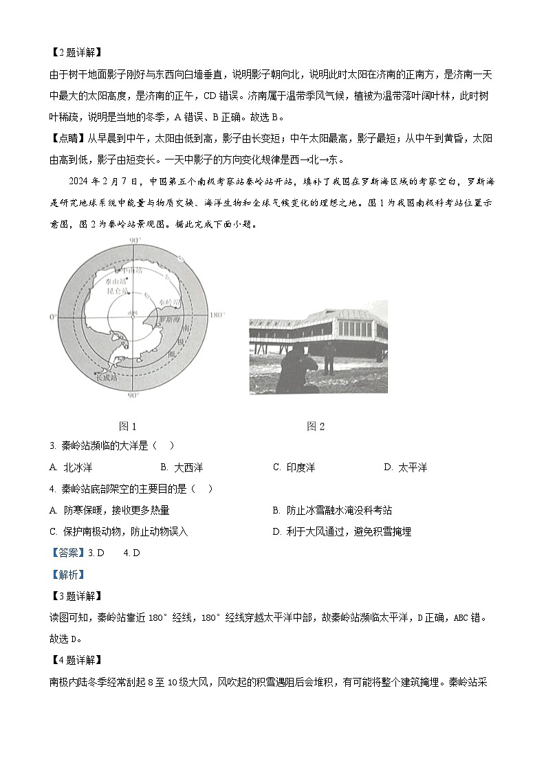 山东省济南市2024-2025学年高一上学期开学学情检测地理试题(原卷版+解析版)02