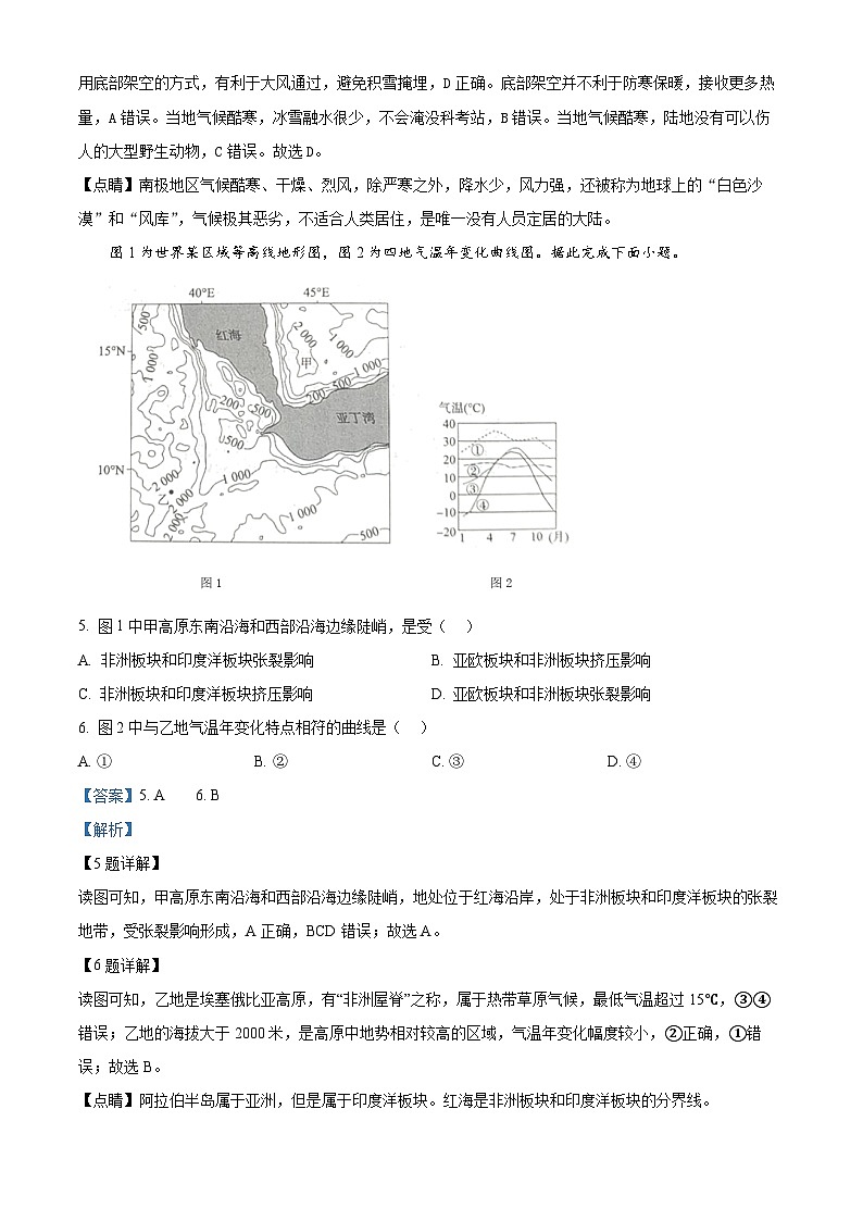 山东省济南市2024-2025学年高一上学期开学学情检测地理试题(原卷版+解析版)03