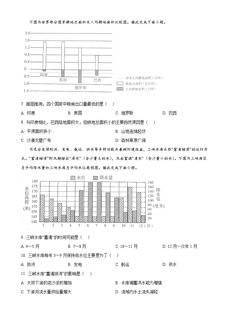 山东省济南市2024-2025学年高一上学期开学学情检测地理试题(原卷版+解析版)03