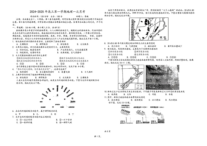 宁夏回族自治区石嘴山市大武口区石嘴山市第三中学2024-2025学年高三上学期9月月考地理试题第1页