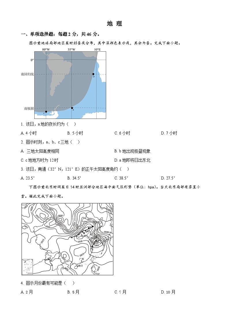 江苏省南通市海安高级中学2024-2025学年高三上学期9月月考地理试题(Word版附答案)01