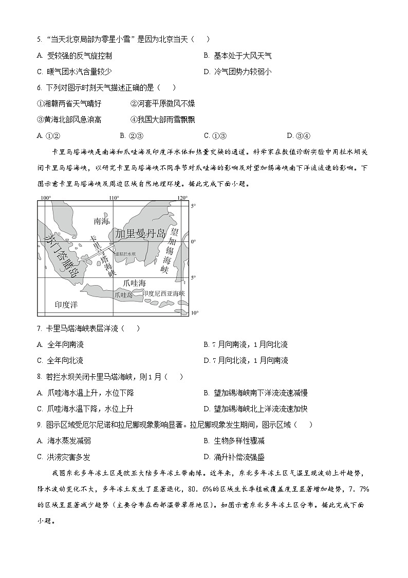 江苏省南通市海安高级中学2024-2025学年高三上学期9月月考地理试题(Word版附答案)02