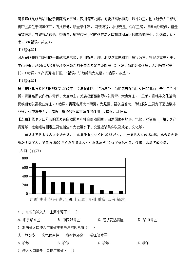 北京市朝阳区2023-2024学年高一下学期期末考试地理试卷(Word版附解析)02