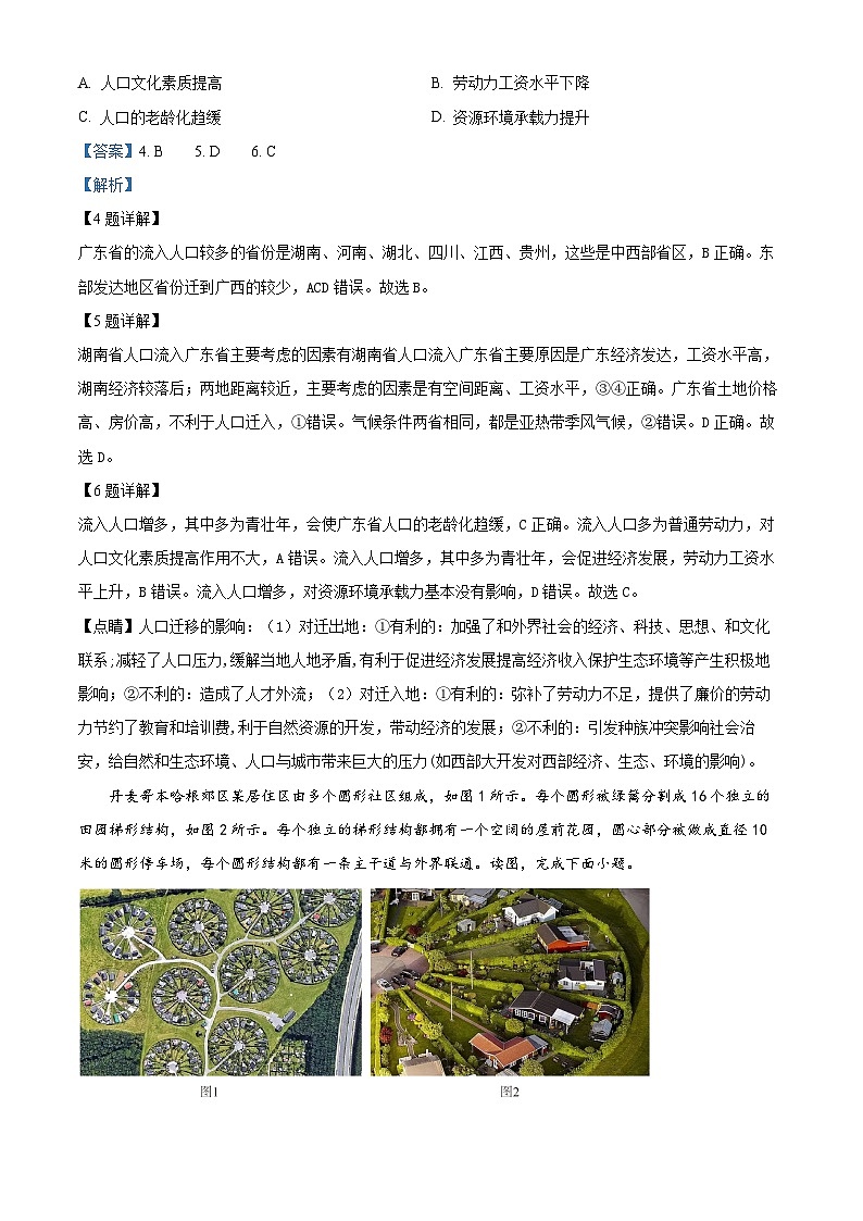 北京市朝阳区2023-2024学年高一下学期期末考试地理试卷(Word版附解析)03