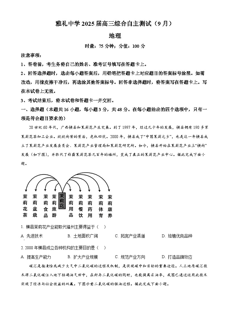 湖南省长沙市雅礼中学2024-2025学年高三上学期(9月)综合自主测试地理试卷(Word版附解析)01