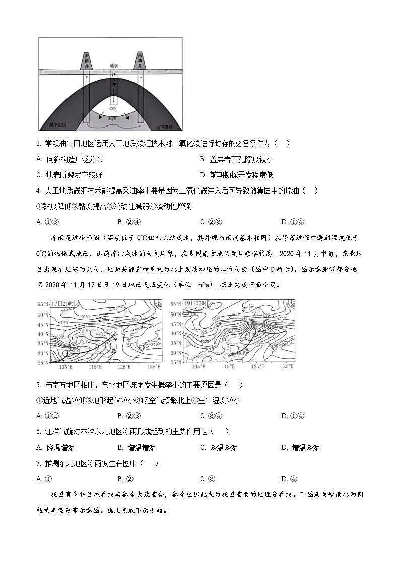 湖南省长沙市雅礼中学2024-2025学年高三上学期(9月)综合自主测试地理试卷(Word版附解析)02