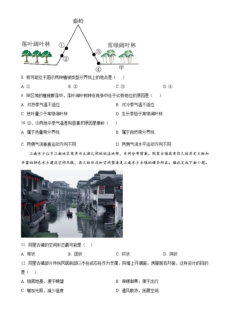 湖南省长沙市雅礼中学2024-2025学年高三上学期(9月)综合自主测试地理试卷(Word版附解析)03