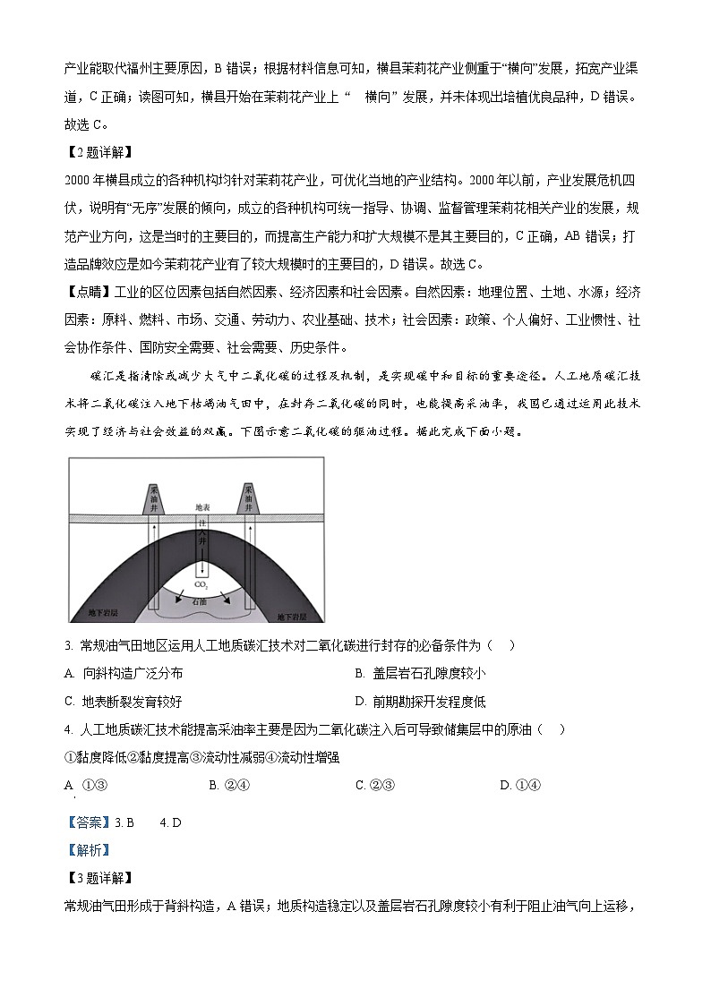 湖南省长沙市雅礼中学2024-2025学年高三上学期(9月)综合自主测试地理试卷(Word版附解析)02