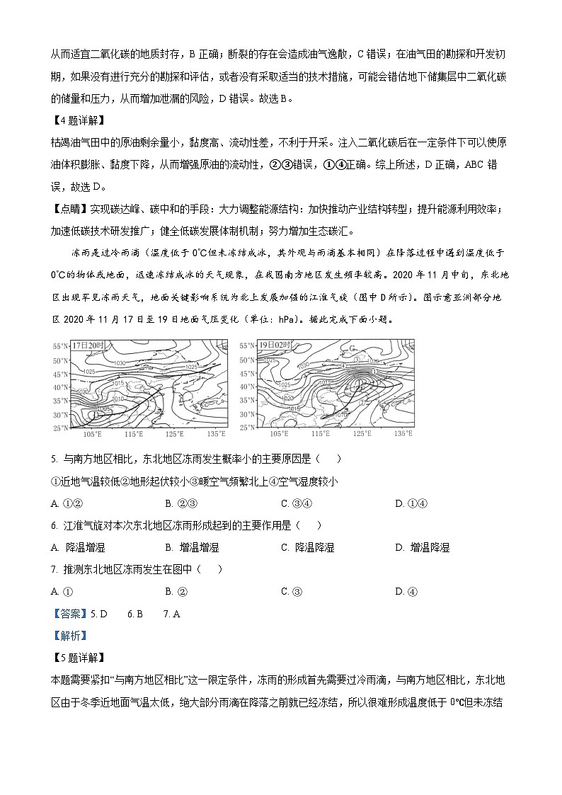 湖南省长沙市雅礼中学2024-2025学年高三上学期(9月)综合自主测试地理试卷(Word版附解析)03