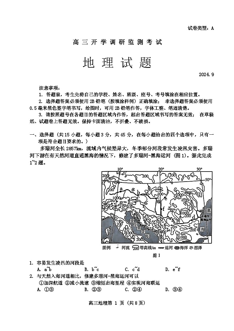 山东省潍坊市2024-2025学年高三上学期开学考试地理试卷(Word版附答案)第1页