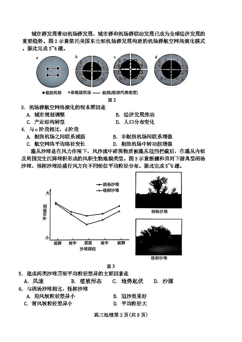 山东省潍坊市2024-2025学年高三上学期开学考试地理试卷(Word版附答案)第2页
