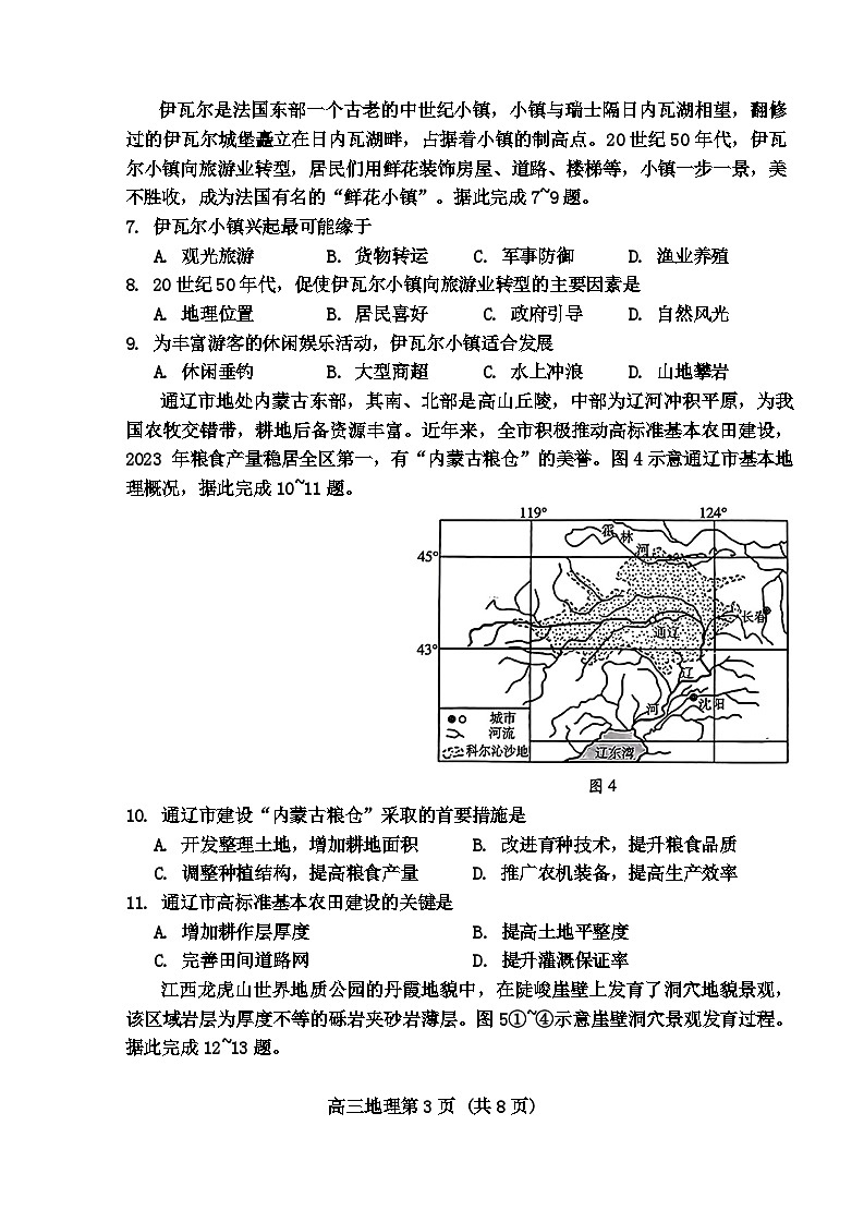山东省潍坊市2024-2025学年高三上学期开学考试地理试卷(Word版附答案)第3页