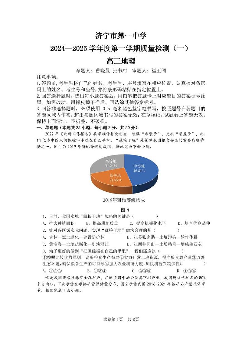 济宁一中2025届高三第一次质量检测-地理试题第1页