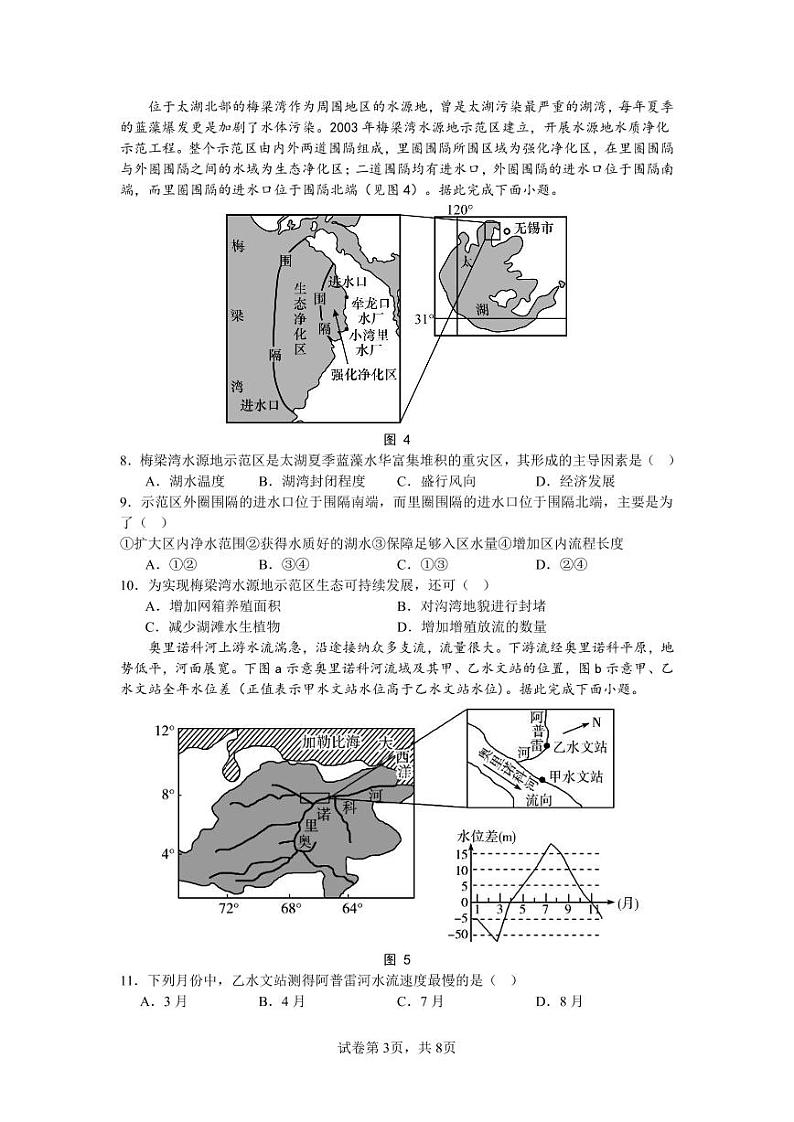 济宁一中2025届高三第一次质量检测-地理试题第3页