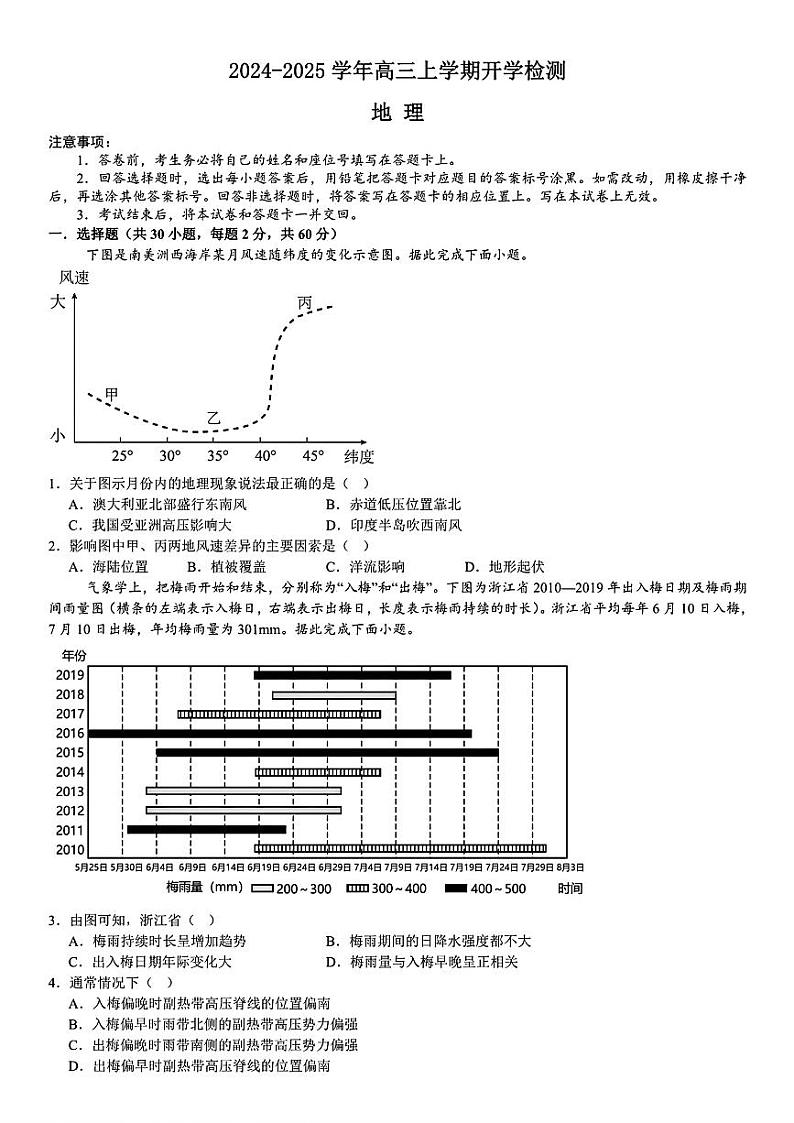 河南省许昌市魏都区许昌高级中学2024-2025学年高三上学期开学考试地理试题+第1页