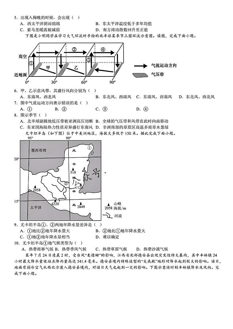 河南省许昌市魏都区许昌高级中学2024-2025学年高三上学期开学考试地理试题+第2页