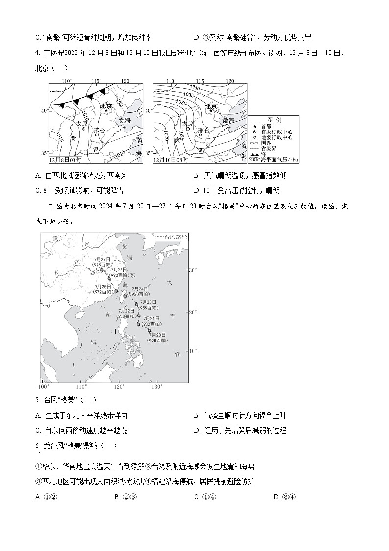 北京市2024-2025学年高三上学期入学定位考试地理试题 Word版无答案第2页