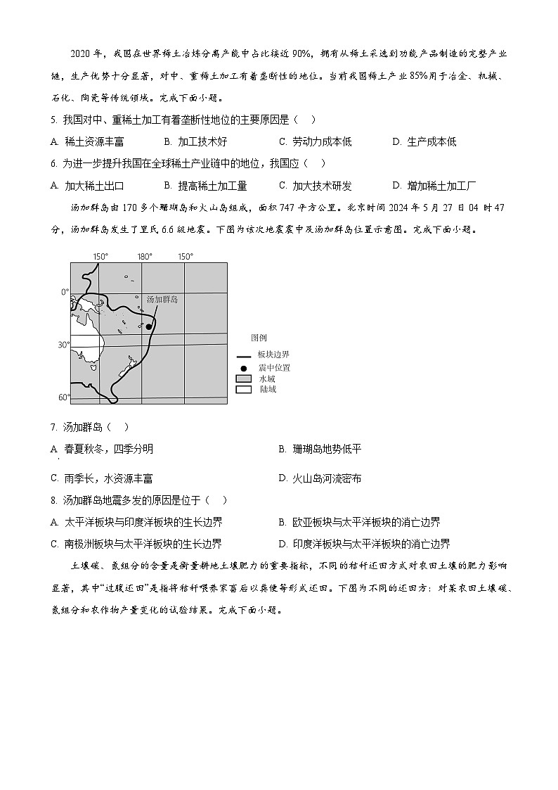 浙江省名校联盟2024-2025年高三上学期开学考试地理试题 Word版无答案02