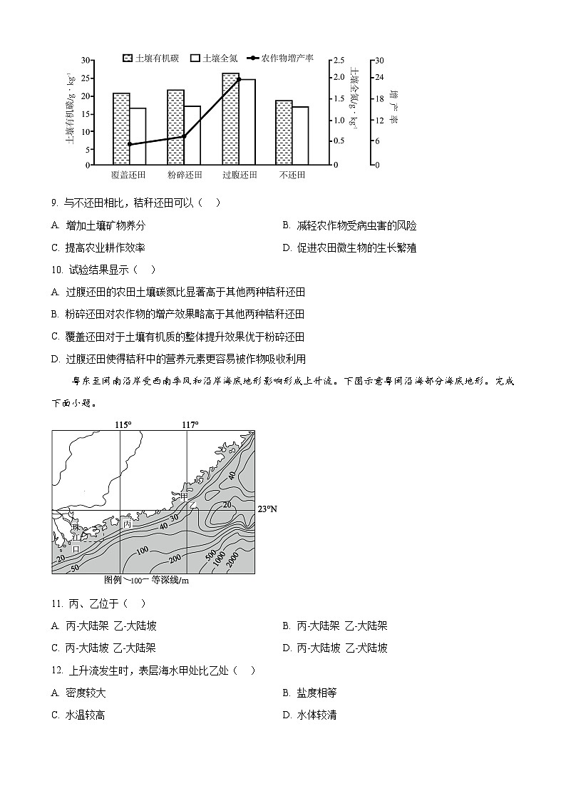 浙江省名校联盟2024-2025年高三上学期开学考试地理试题 Word版无答案03