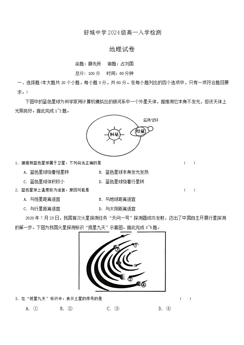 安徽省六安市舒城中学2024-2025学年高一上学期入学检测地理试题