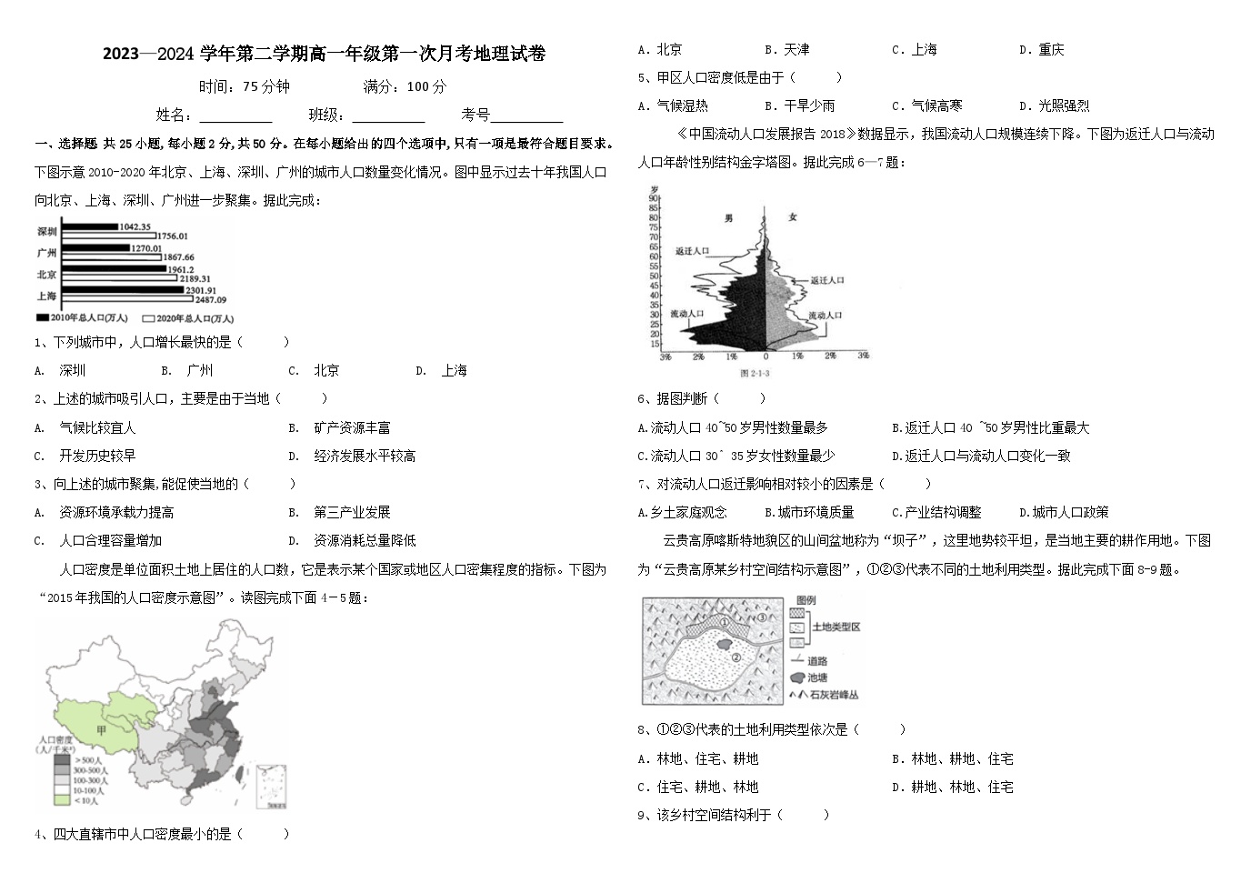 福建省福州青鸟北附高级中学2023-2024学年高一下学期4月月考地理试题