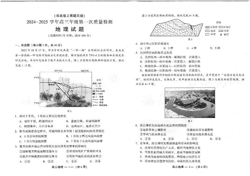 地理试卷第1页