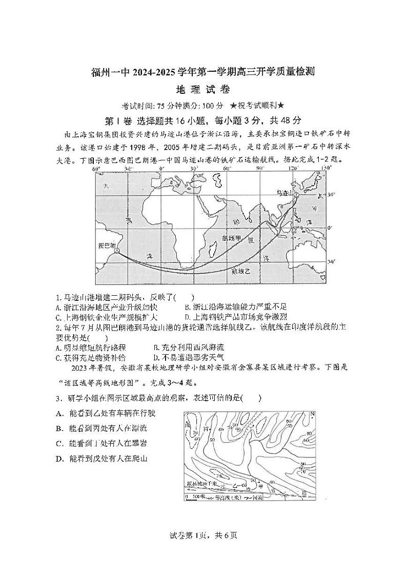 福建省福州市第一中学2024-2025学年高三上学期开学质量检测地理试题01
