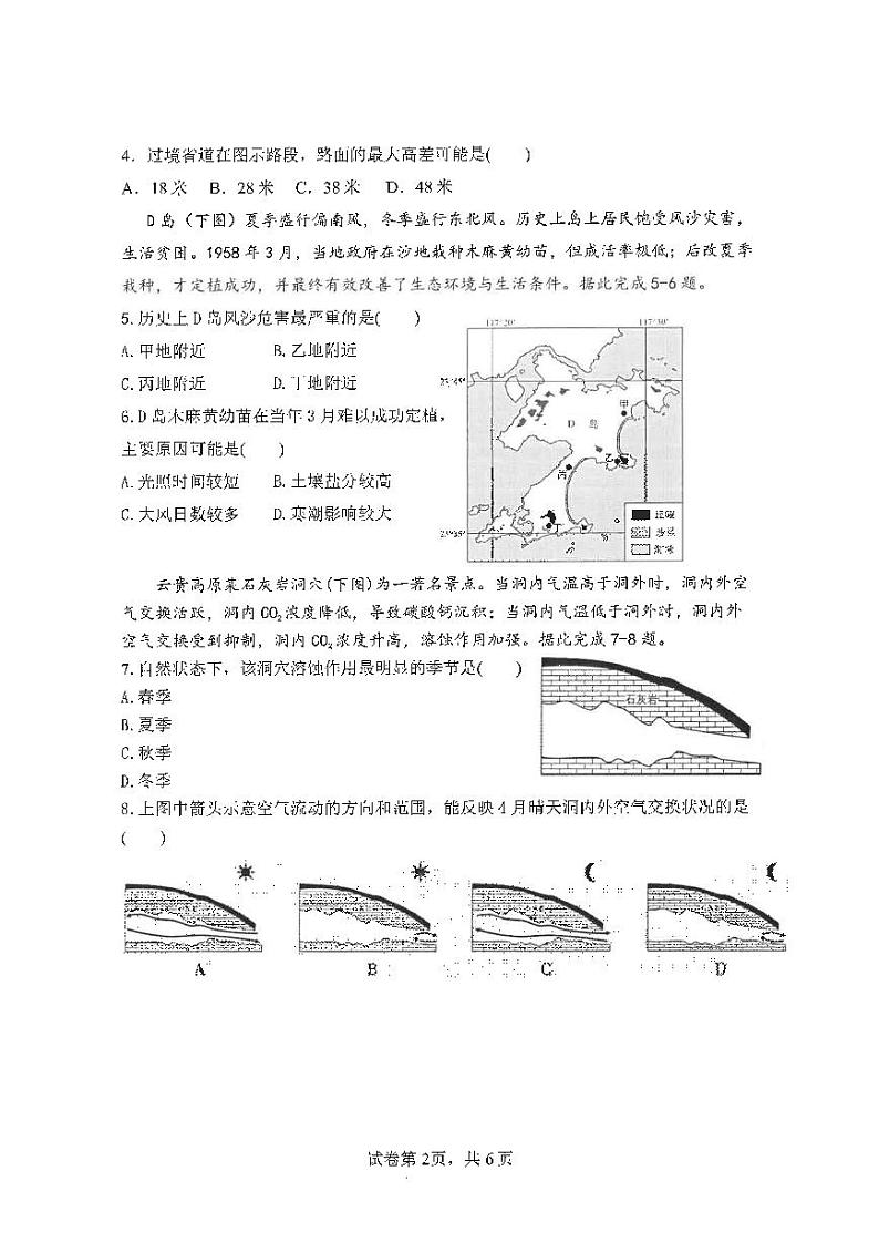 福建省福州市第一中学2024-2025学年高三上学期开学质量检测地理试题02