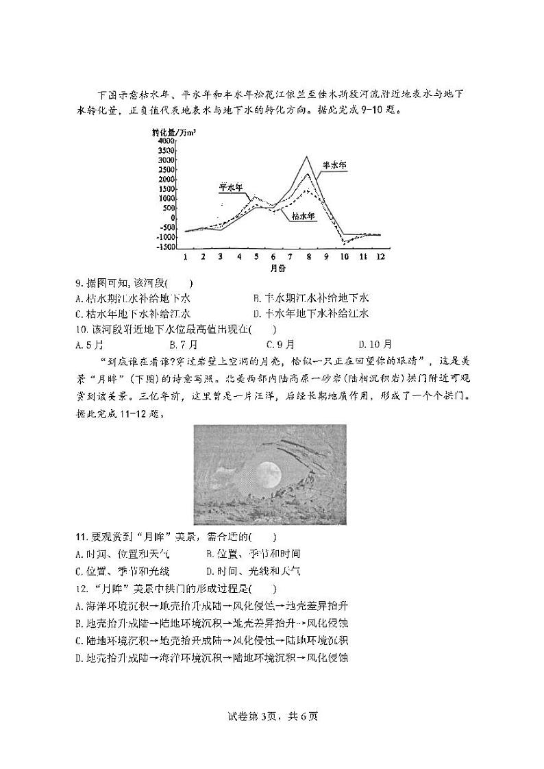 福建省福州市第一中学2024-2025学年高三上学期开学质量检测地理试题03