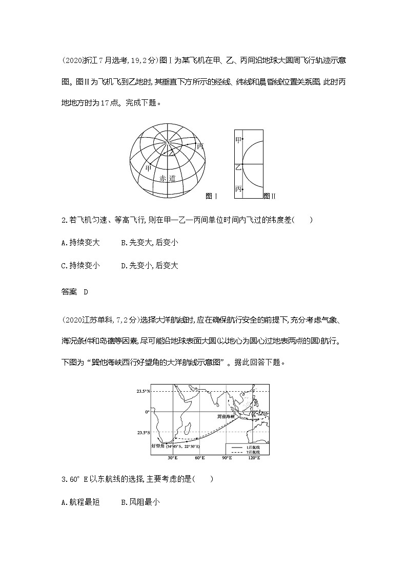 广东版高考地理一轮复习专题一地球与地图练习含答案第2页
