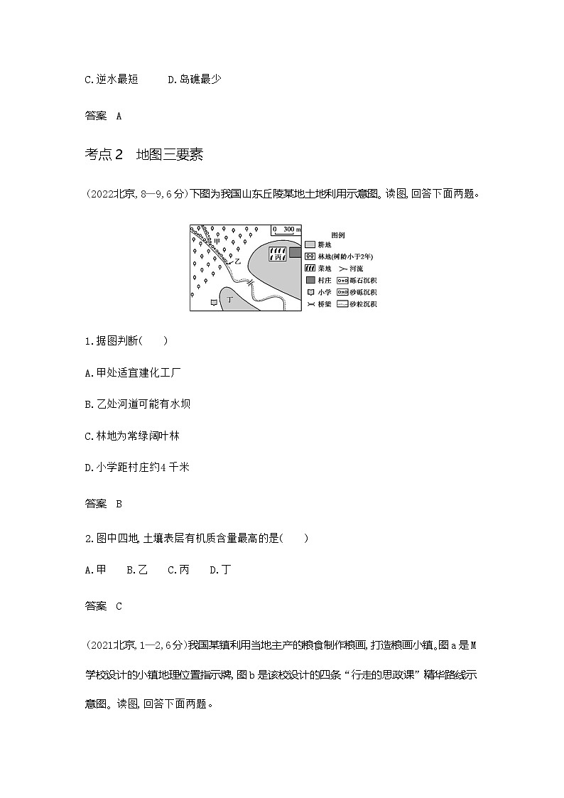 广东版高考地理一轮复习专题一地球与地图练习含答案第3页