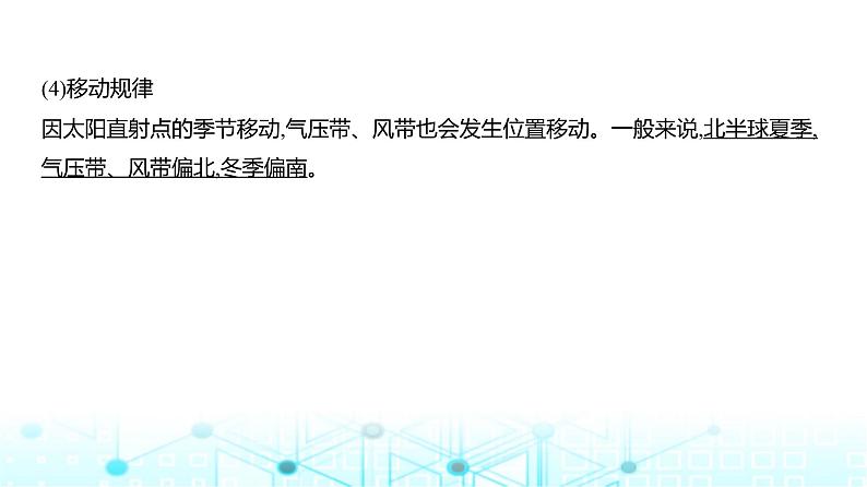 广东版高考地理一轮复习专题3(2)气压带、风带与气候课件第6页