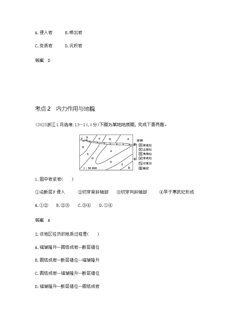 广东版高考地理一轮复习专题五地表形态的塑造练习含答案第2页
