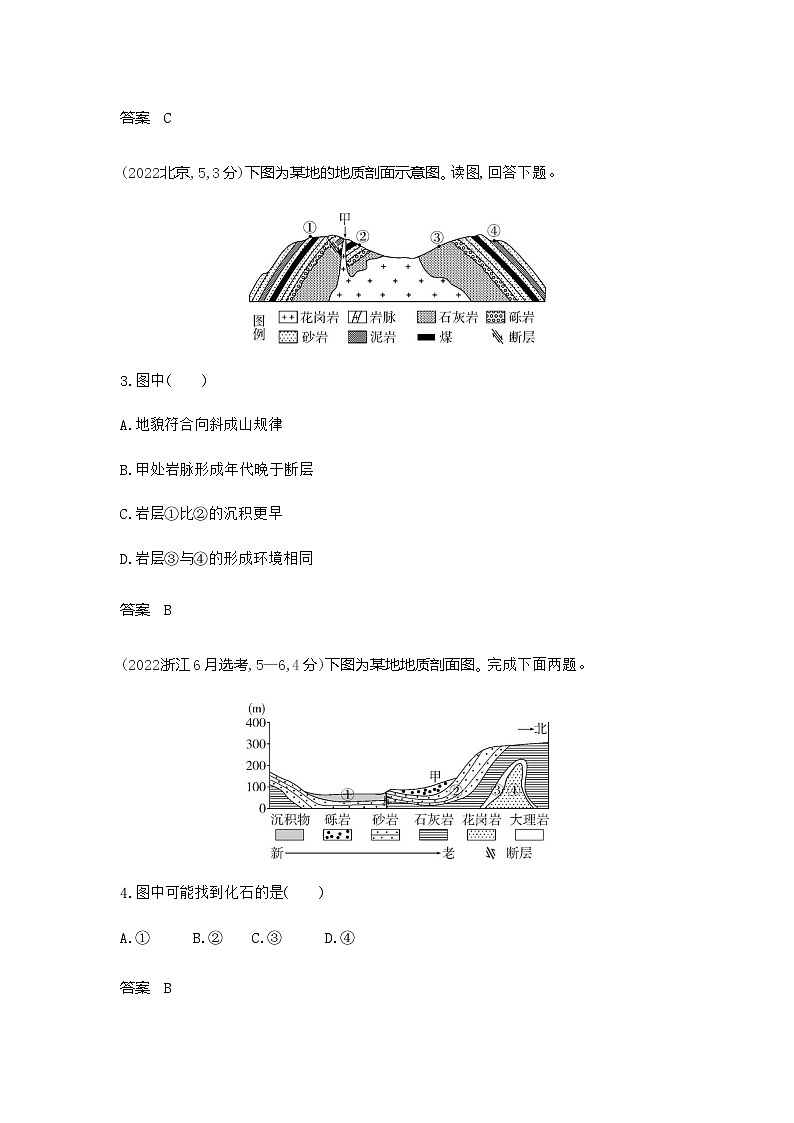 广东版高考地理一轮复习专题五地表形态的塑造练习含答案第3页