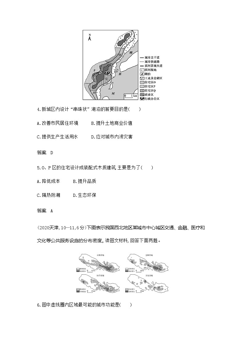 广东版高考地理一轮复习专题八乡村与城镇练习含答案第3页