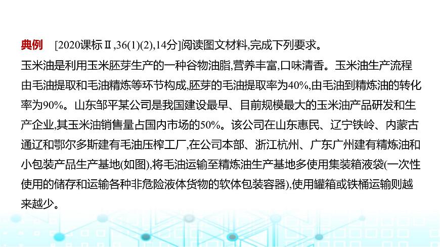 廣東版高考地理一輪復(fù)習(xí)專題9(2)工業(yè)區(qū)位因素及其變化課件第8頁