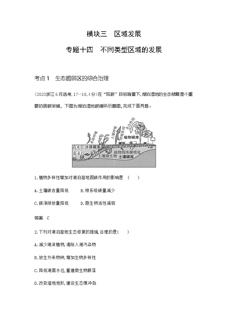 广东版高考地理一轮复习专题一0四不同类型区域的发展练习含答案第1页
