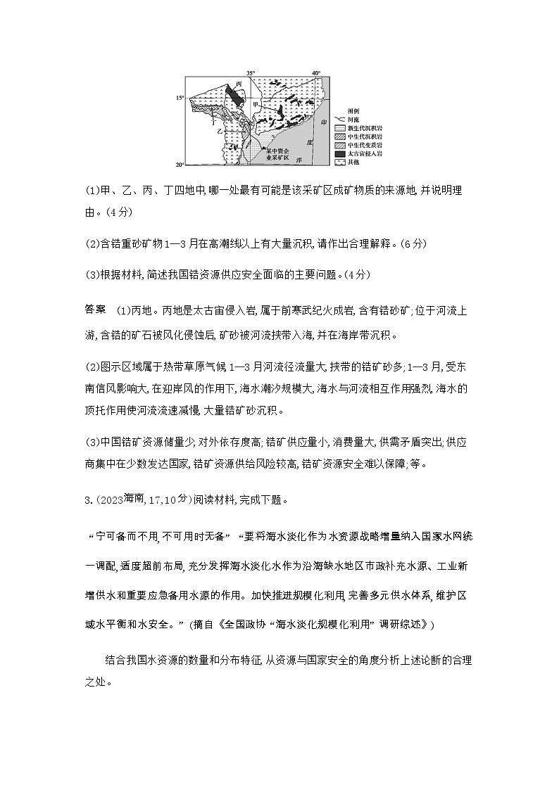 广东版高考地理一轮复习专题一0六资源与国家安全练习含答案第2页