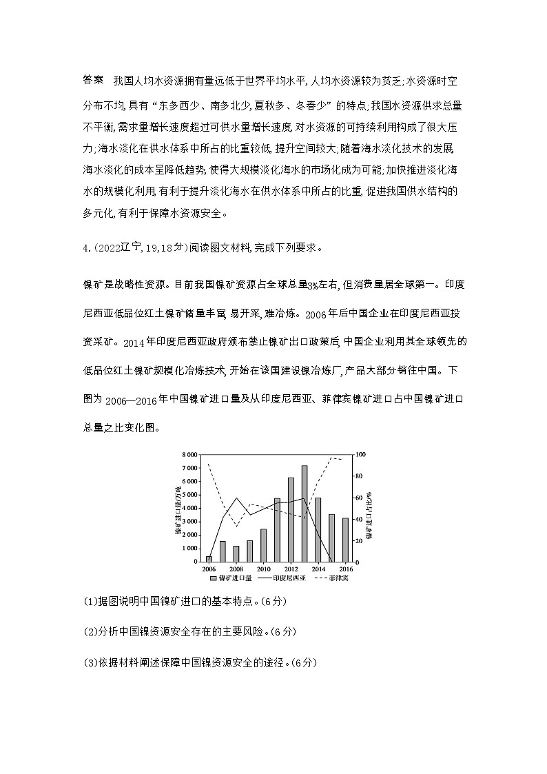 廣東版高考地理一輪復習專題一0六資源與國家安全練習含答案第3頁