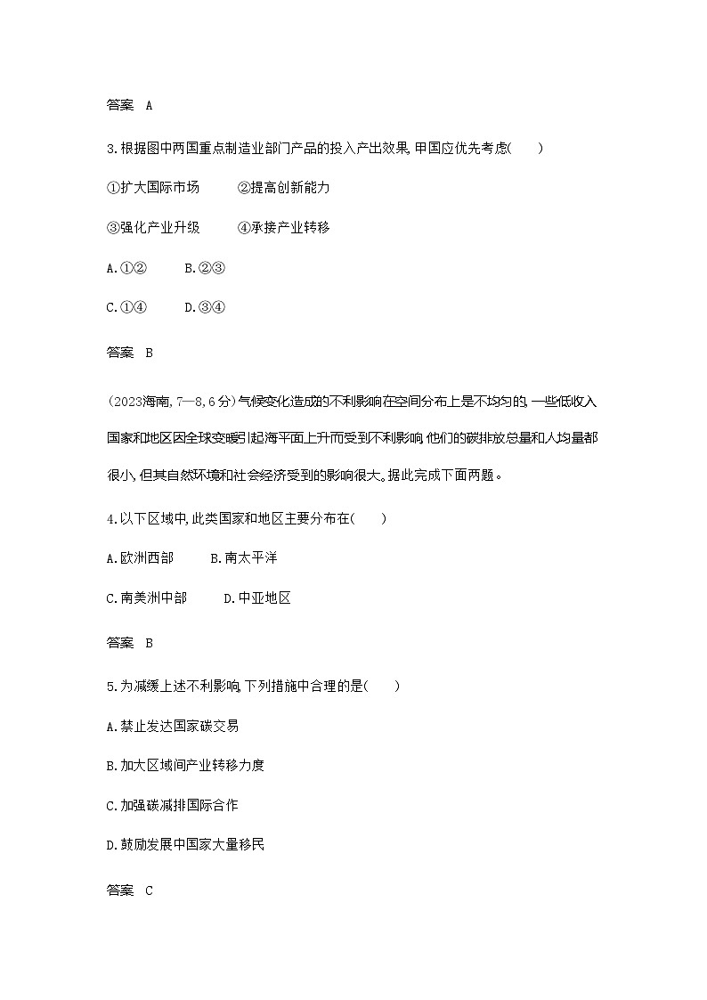广东版高考地理一轮复习专题一0七环境与国家安全练习含答案第2页