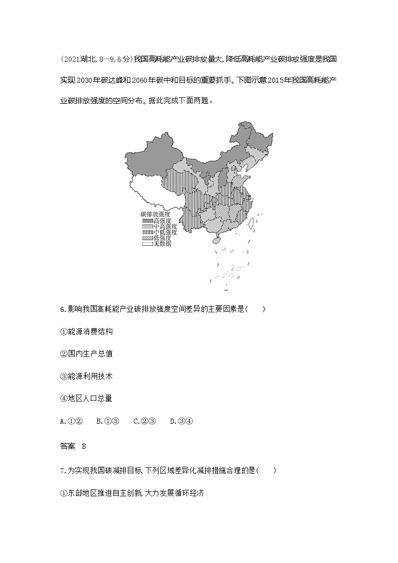 广东版高考地理一轮复习专题一0七环境与国家安全练习含答案第3页