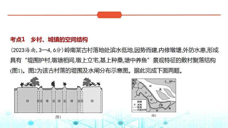 广东版高考地理一轮复习专题八乡村与城镇习题课件第2页