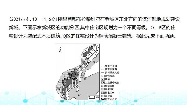 广东版高考地理一轮复习专题八乡村与城镇习题课件第7页