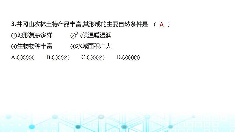 广东版高考地理一轮复习专题九产业区位因素第一讲习题课件第5页