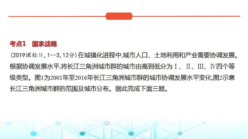 广东版高考地理一轮复习专题一0三国家战略和海洋权益习题课件第2页
