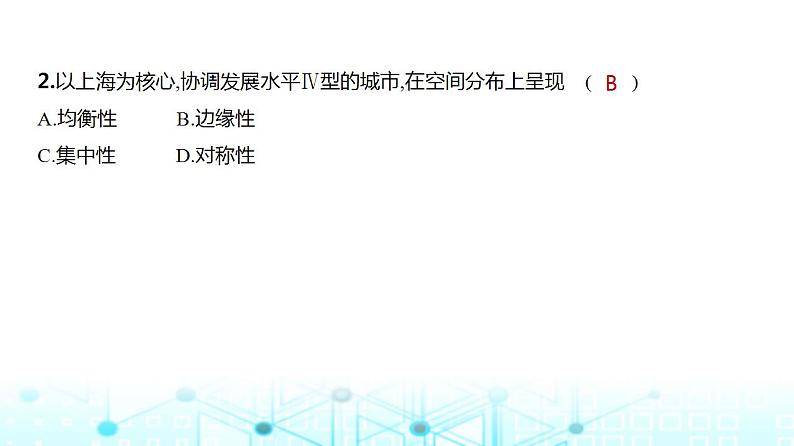 广东版高考地理一轮复习专题一0三国家战略和海洋权益习题课件第4页
