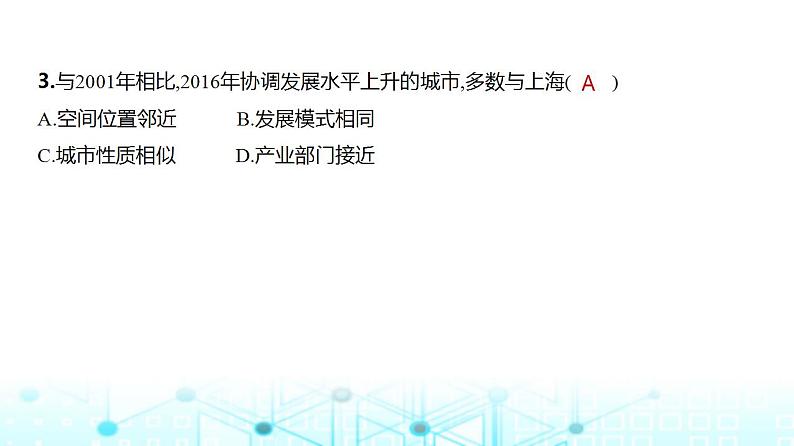 广东版高考地理一轮复习专题一0三国家战略和海洋权益习题课件第5页